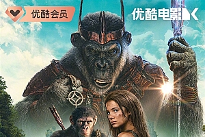 《阿凡达2》特效团队操刀 《猩球崛起:新世界》上线爱奇艺、优酷、腾讯视频