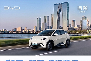纯电A00级小车最强选手!比亚迪海鸥上市16个月销量超50万