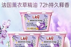 0.3元洗一桶:立白香氛洗衣凝珠120颗36.9元