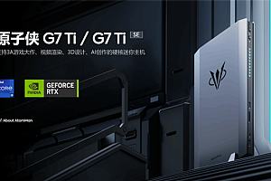铭凡原子侠G7 Ti/Ti SE迷你主机亮相:满血RTX 4070、配RGB LED氛围灯