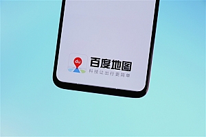 路线无法规划用户懵了 百度地图罕见崩溃:官方紧急修复