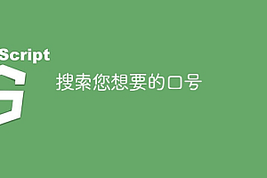 搜索您想要的口号