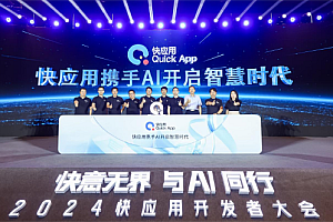 华为、小米、OV等联合推进!快应用生态已覆盖15亿设备