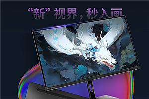 1399元!联想小新27p显示器上市:4K 60Hz、65W反向供电