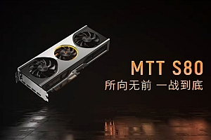 国产显卡配国产3A!摩尔线程内测《黑神话:悟空》驱动:MTT S80流畅运行