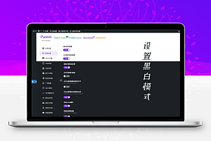 Puock基于WordPress开发的高颜值的自适应主题 支持白天与黑夜模式v2.8.4