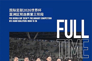 国足0-7负日本上热搜:日本球迷说没想到中国队真这么弱 国内网友沉默