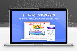 PHP人才招聘系统程序网站源码 – 骑士人才系统