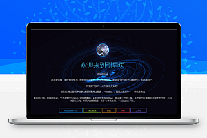 炫酷个人html引导页源码