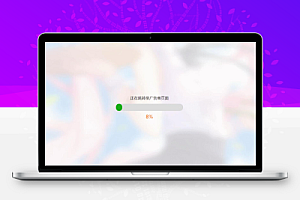 简洁大气带进度条的URL跳转页面HTML源码