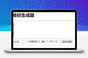 PHP 实现 QR Code(二维码)生成器
