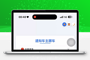 优化挪车通知二维码网站源码,全新UI设计更好看
