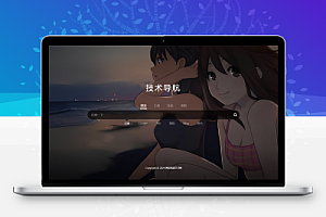 简约大气的个人导航网站源码