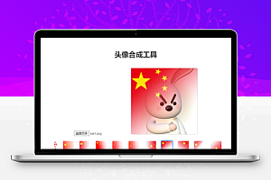 渐变头像合成网站源码