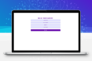 情侣答题领大奖网页源码
