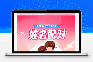 2025姓名配对测算系统最新源码 带后台