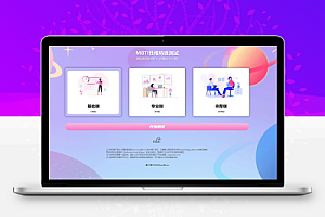 【运营级】MBTI十六型人格职业性格测试源码完整版