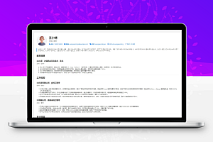 个人简介简历主页纯HTML代码