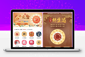算命网站源码运势网源码周易八字精批源码生辰测算网站源码塔罗宝宝起名源码