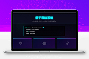 科技感html导航网站