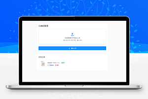 全新轻量级PHP简约活码管理系统