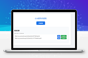 小火箭节点提取器
