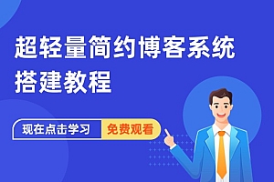 超轻量简约php个人博客系统搭建教程