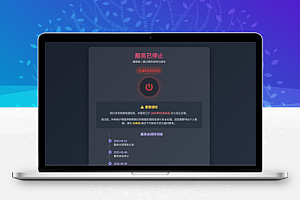 好看的网站停止服务单页源码