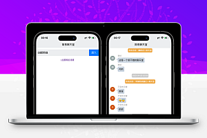 PHP轻量级聊天室源码