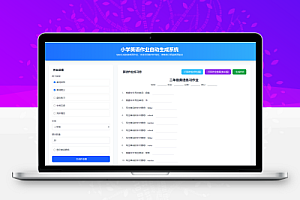 小学英语作业布置出题网站源码支持打印和生成pdf