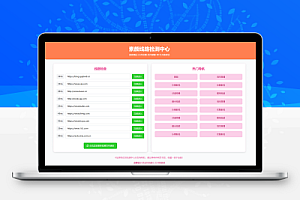 2025年粉绿大气域名线路检测,测速网站导航源码,个性化导航测速网页