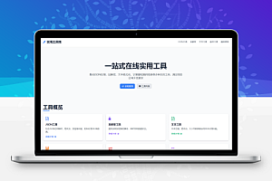 一站式在解析加密转换工具源码
