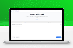 AI文章伪原创工具自动适应版单页html源码