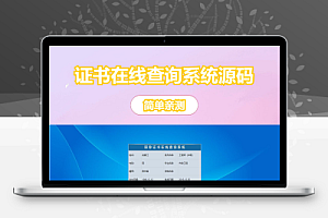 帝国cms二开的证书查询系统