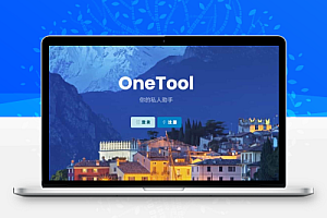 2025新版OneTool十二合一云任务平台挂机平台系统源码