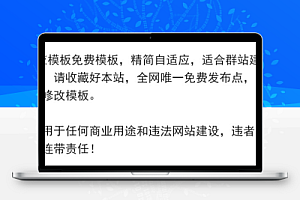苹果cms V10精仿挖片网自适应模板