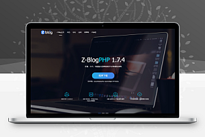 Z-Blog官方下载