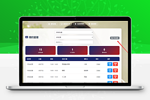 一个简单网页预约会议室系统