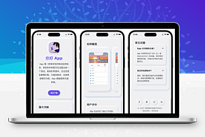 简约漂亮的APP下载页源码