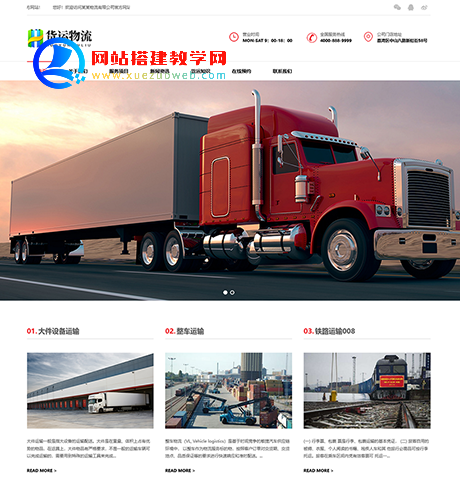 响应式物流货物服务企业网站模板
