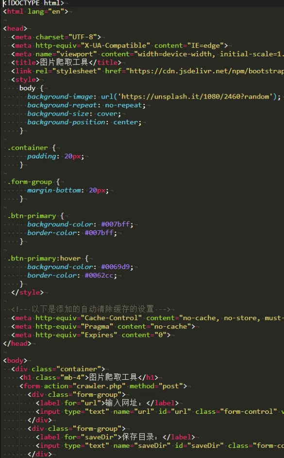 PHP在线爬取网站照片网站源码 PHP在线爬取网站照片网站源码