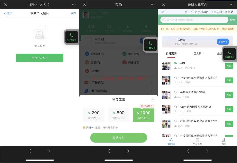 微信社群人脉系统社群空间站最新源码 独立公众号版本+详细搭建教程 微信社群人脉系统社群空间站最新源码 独立公众号版本+详细搭建教程