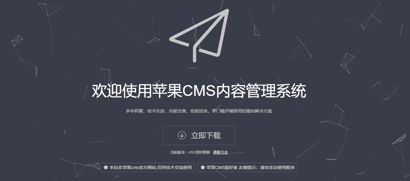 苹果CMS内容管理系统 苹果CMS内容管理系统