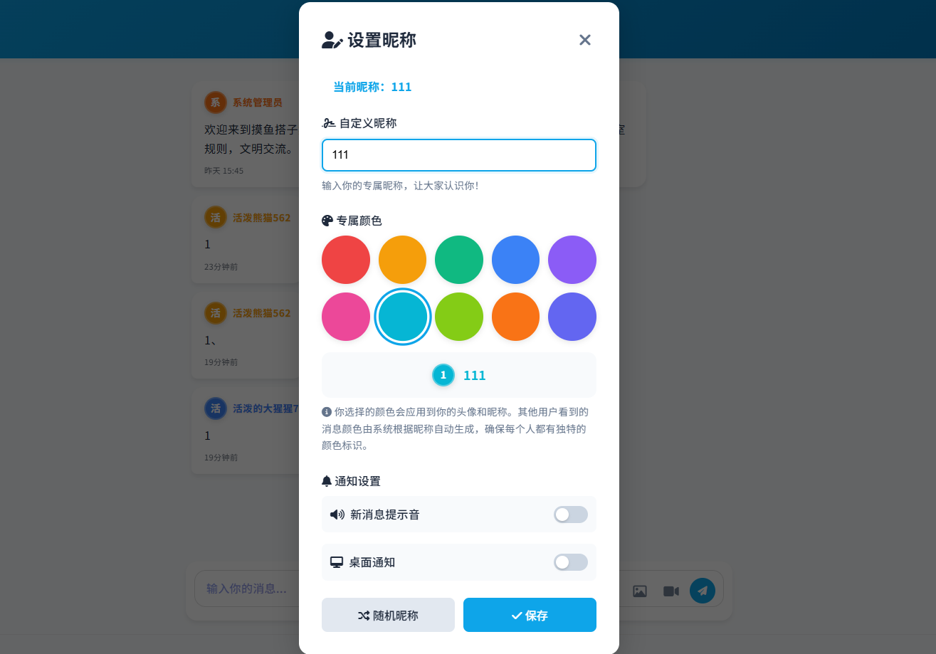 摸鱼搭子集合地(聊天室) 摸鱼搭子集合地(聊天室)