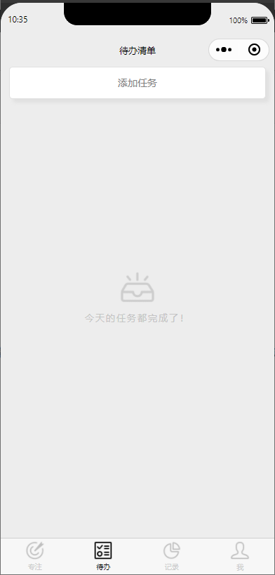 开源每日待办/专注计时微信小程序源码(支持流量主) 开源每日待办/专注计时微信小程序源码(支持流量主)