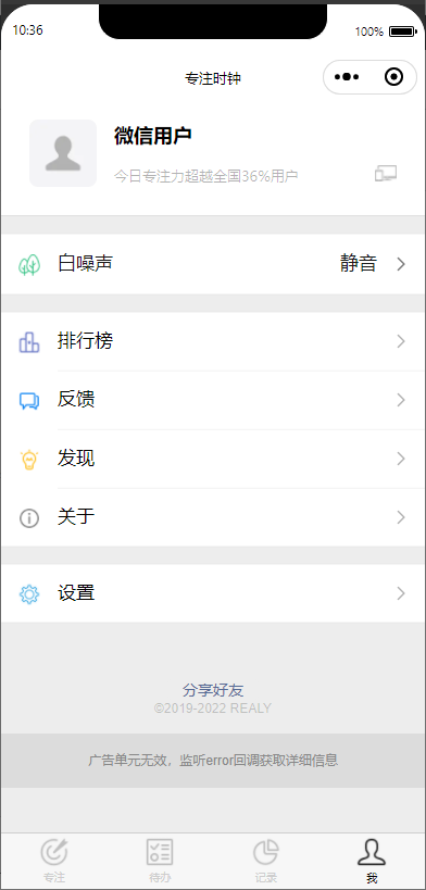 开源每日待办/专注计时微信小程序源码(支持流量主) 开源每日待办/专注计时微信小程序源码(支持流量主)