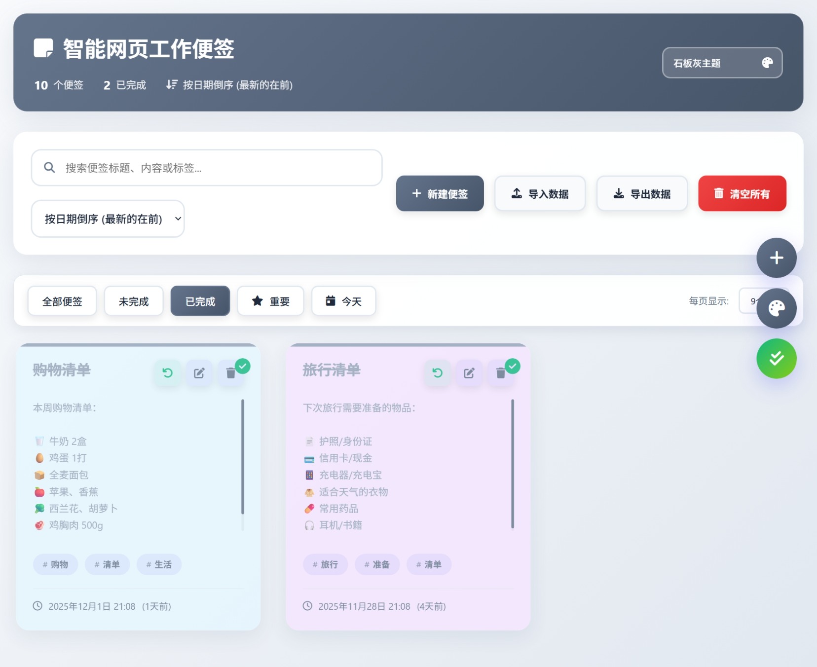html智能网页工作便签(简单、轻便、快捷) html智能网页工作便签(简单、轻便、快捷)