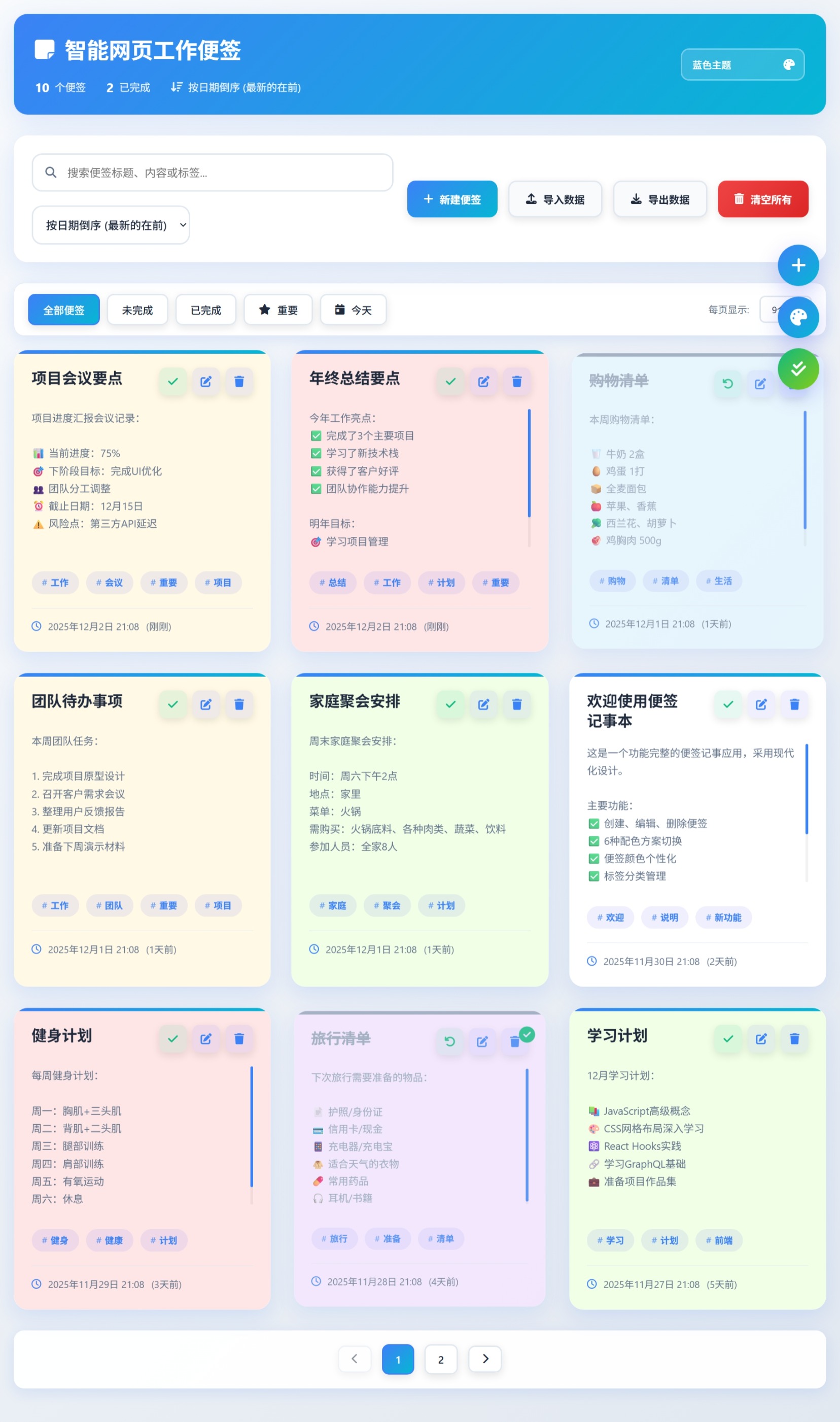 html智能网页工作便签(简单、轻便、快捷) html智能网页工作便签(简单、轻便、快捷)