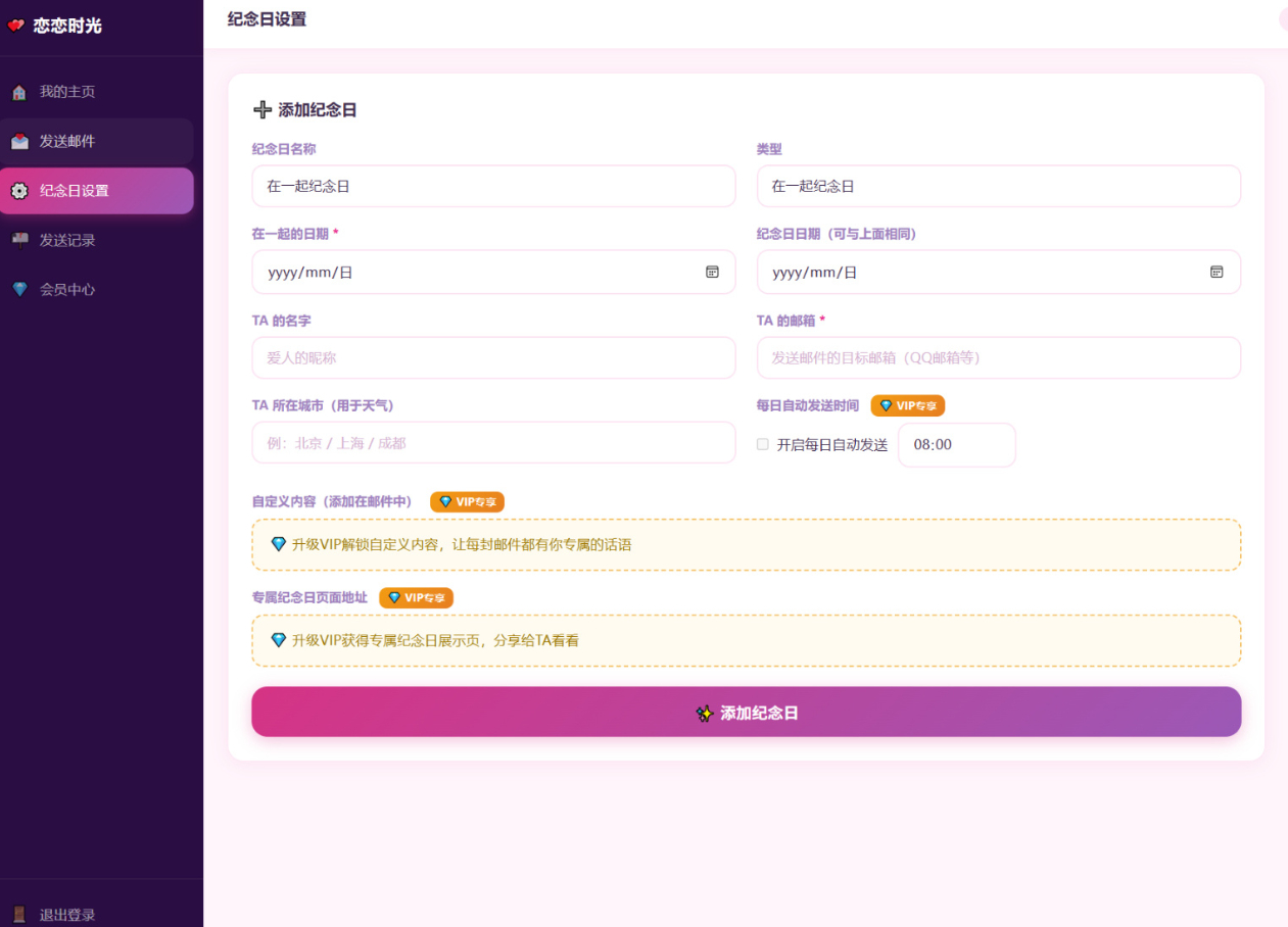 PHP 邮箱表白纪念日源码|恋恋时光情侣告白网站源码 PHP 邮箱表白纪念日源码|恋恋时光情侣告白网站源码