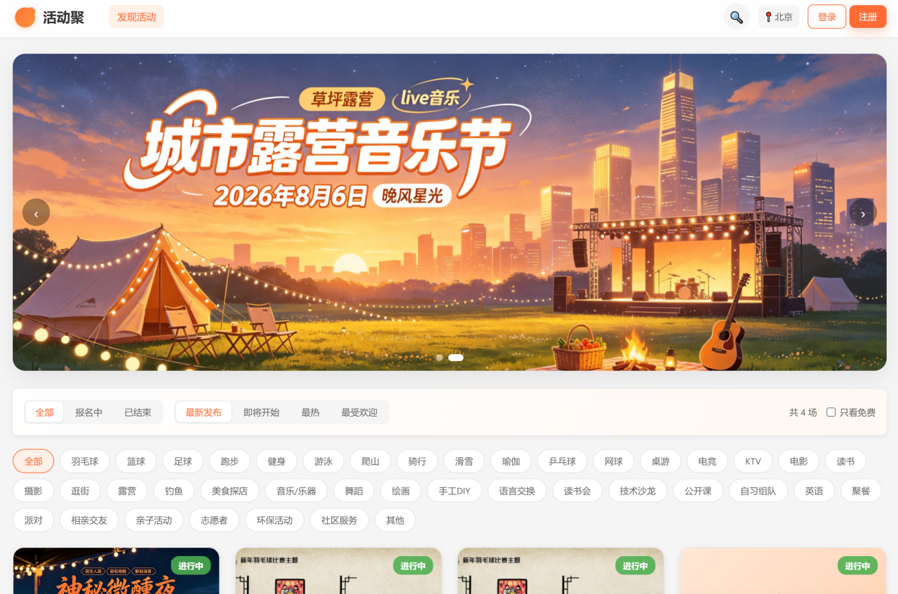 活动聚全国同城在线组队社交活动平台 活动聚全国同城在线组队社交活动平台